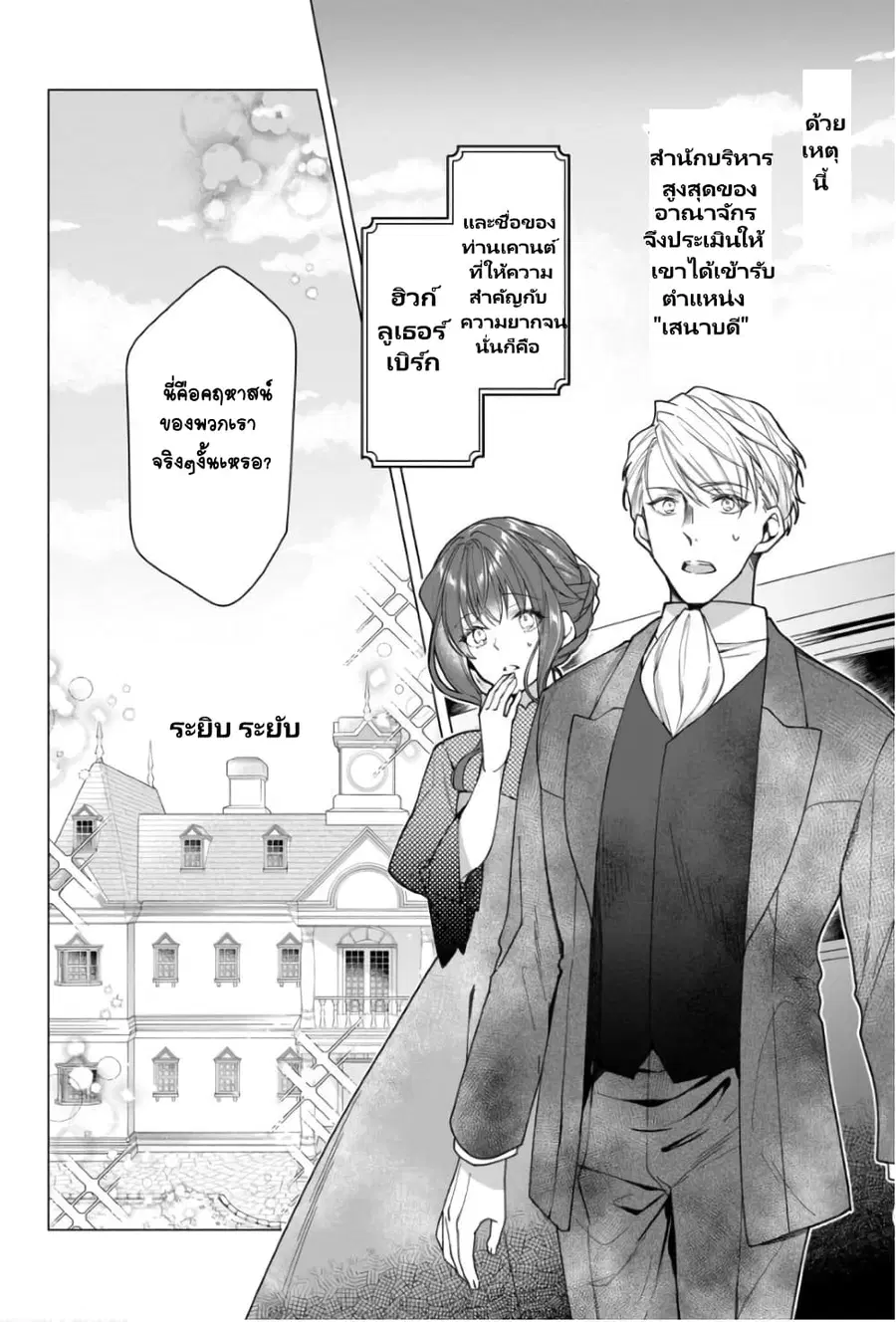 Heroine? Seijo? Iie, All Works Maid desu (ko)! @COMIC ตอนที่ 5.1 หน้า 3