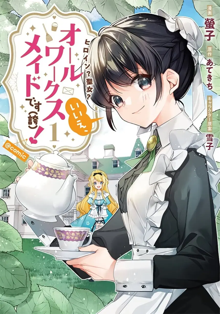 Heroine? Seijo? Iie, All Works Maid desu (ko)! @COMIC ตอนที่ 5.2 หน้า 1
