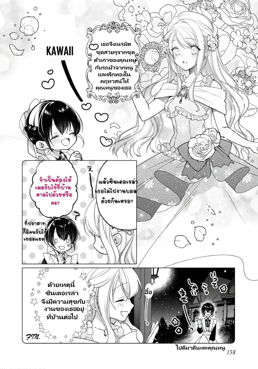 Heroine? Seijo? Iie, All Works Maid desu (ko)! @COMIC ตอนที่ 5.3 หน้า 3