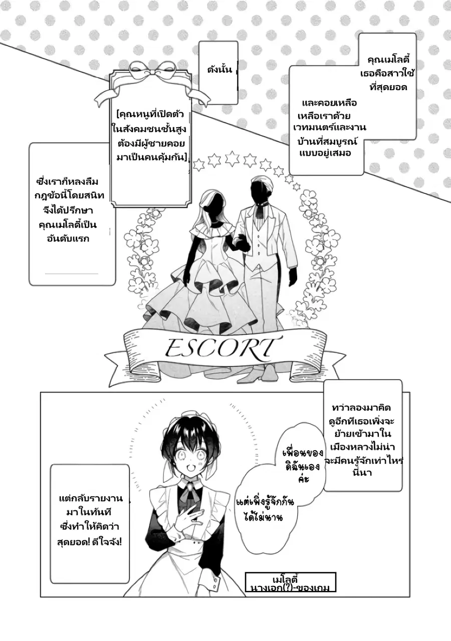 Heroine? Seijo? Iie, All Works Maid desu (ko)! @COMIC ตอนที่ 6.1 หน้า 2
