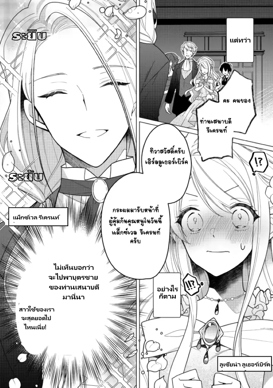 Heroine? Seijo? Iie, All Works Maid desu (ko)! @COMIC ตอนที่ 6.1 หน้า 3