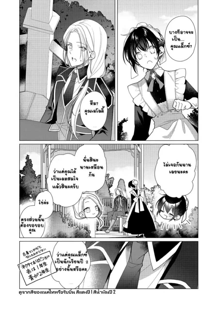 Heroine? Seijo? Iie, All Works Maid desu (ko)! @COMIC ตอนที่ 6.2 หน้า 2