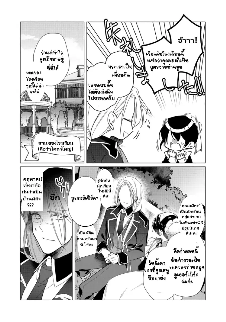 Heroine? Seijo? Iie, All Works Maid desu (ko)! @COMIC ตอนที่ 6.2 หน้า 3
