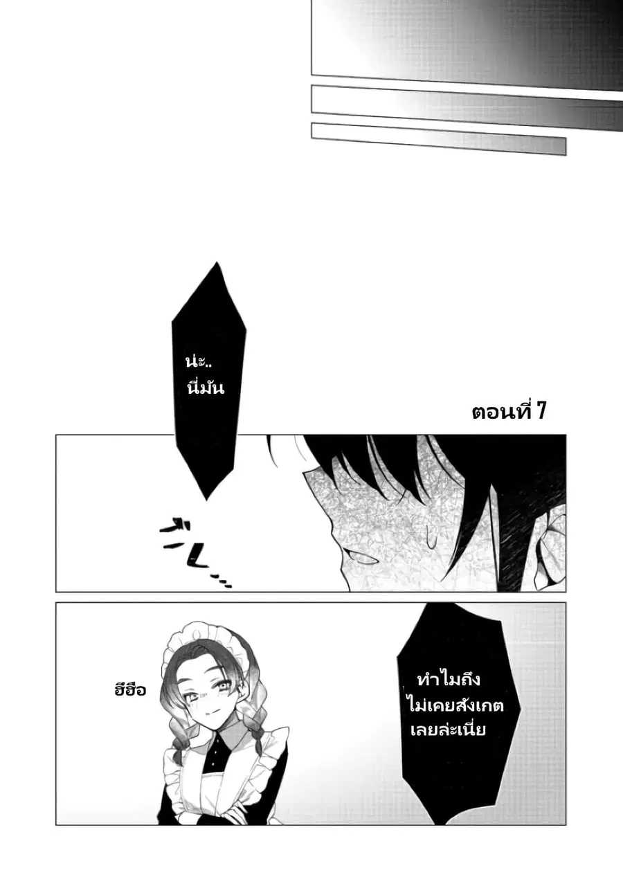 Heroine? Seijo? Iie, All Works Maid desu (ko)! @COMIC ตอนที่ 7.1 หน้า 2