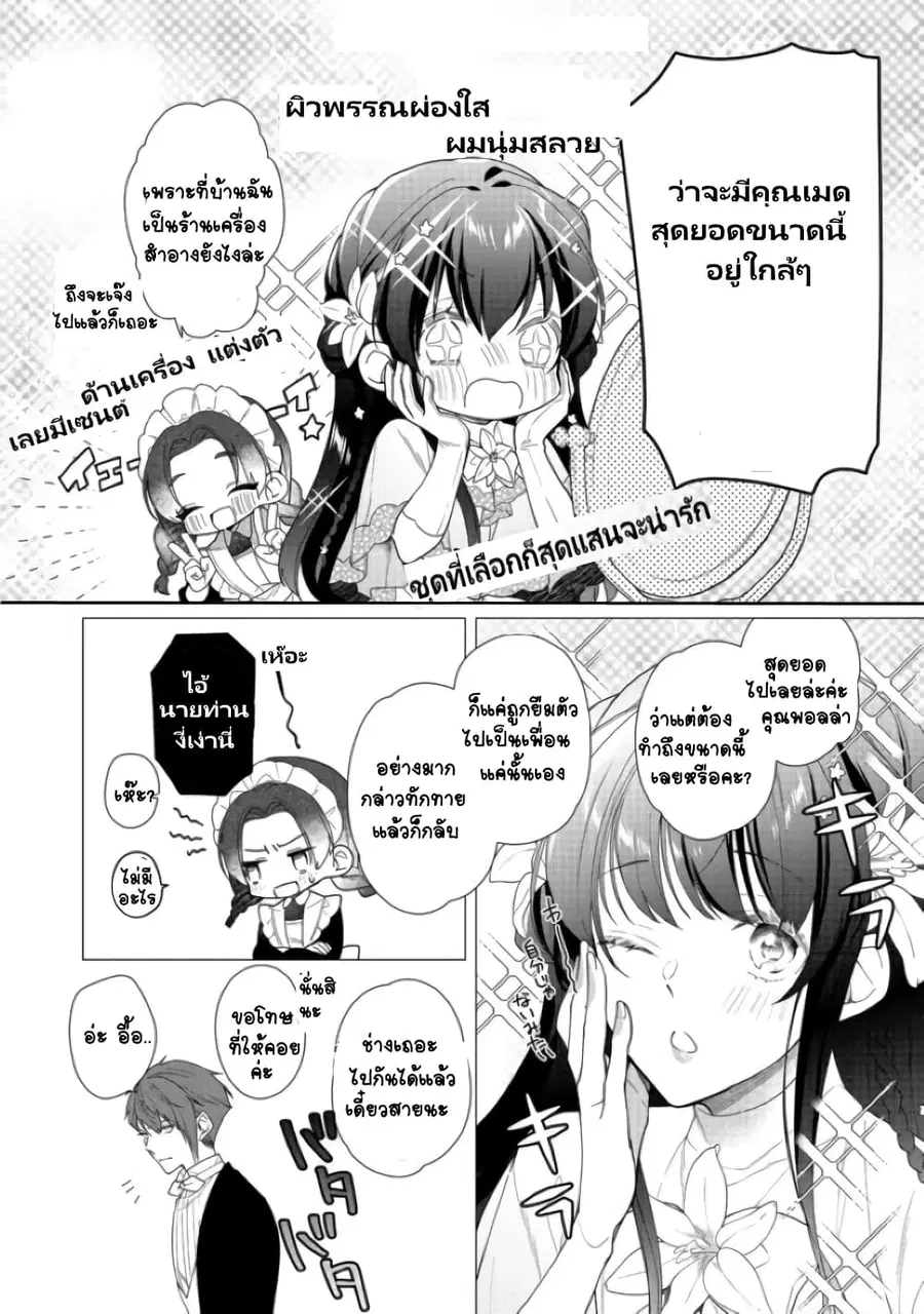 Heroine? Seijo? Iie, All Works Maid desu (ko)! @COMIC ตอนที่ 7.1 หน้า 3