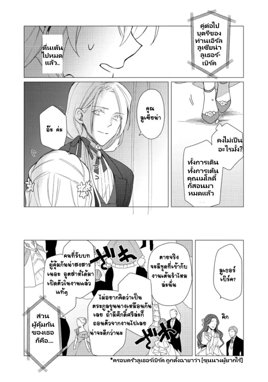 Heroine? Seijo? Iie, All Works Maid desu (ko)! @COMIC ตอนที่ 7.2 หน้า 2