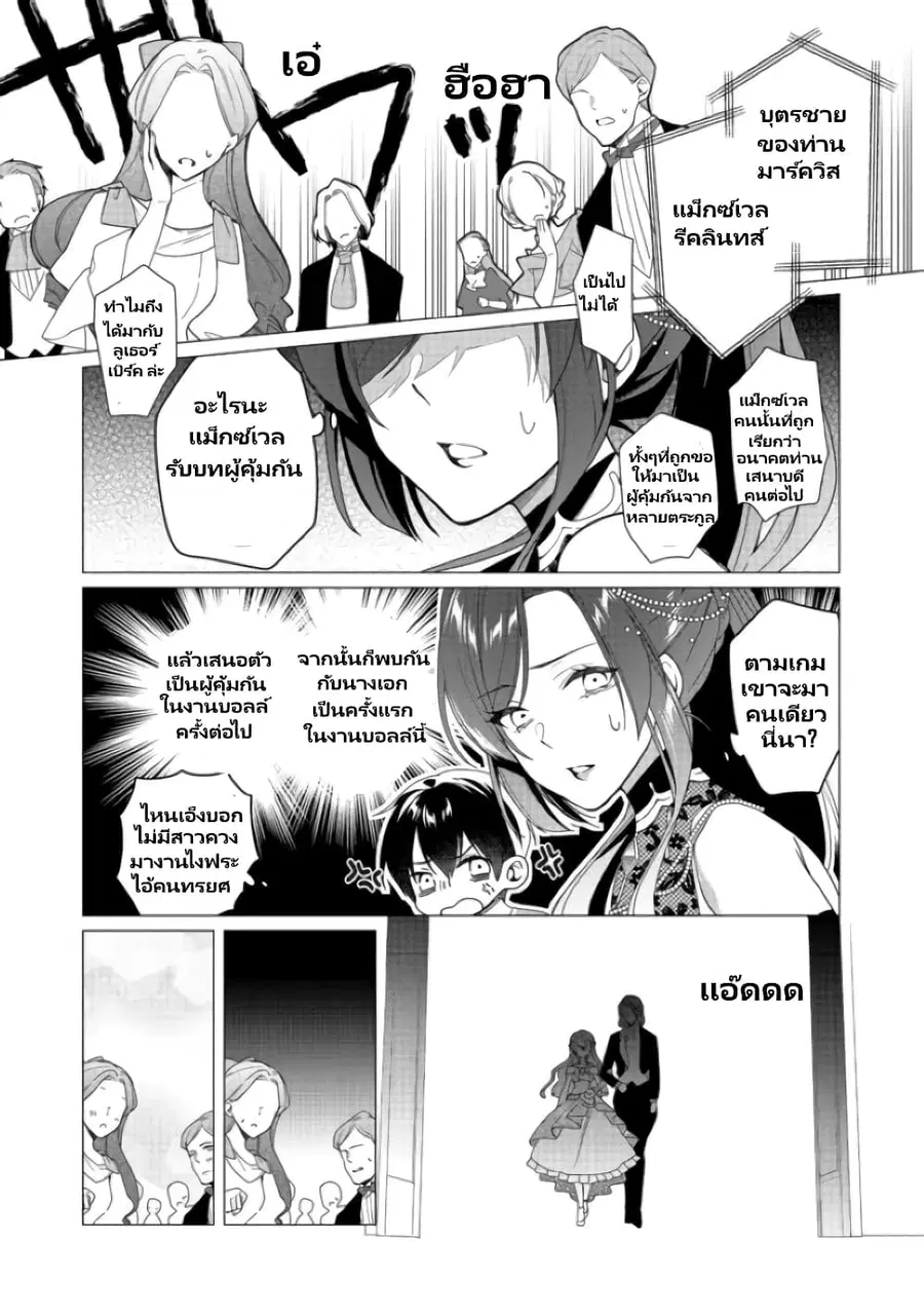 Heroine? Seijo? Iie, All Works Maid desu (ko)! @COMIC ตอนที่ 7.2 หน้า 3