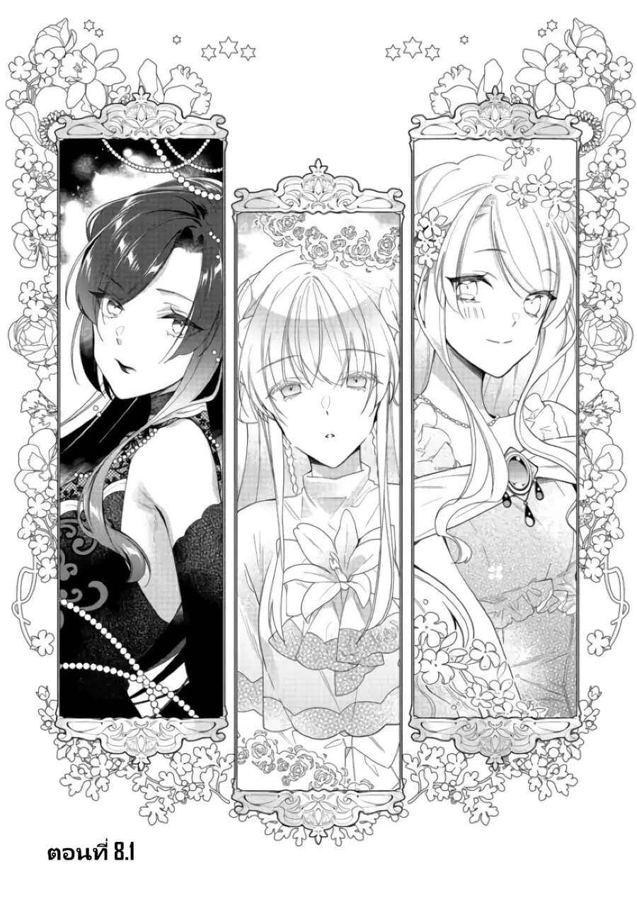 Heroine? Seijo? Iie, All Works Maid desu (ko)! @COMIC ตอนที่ 8.1 หน้า 2