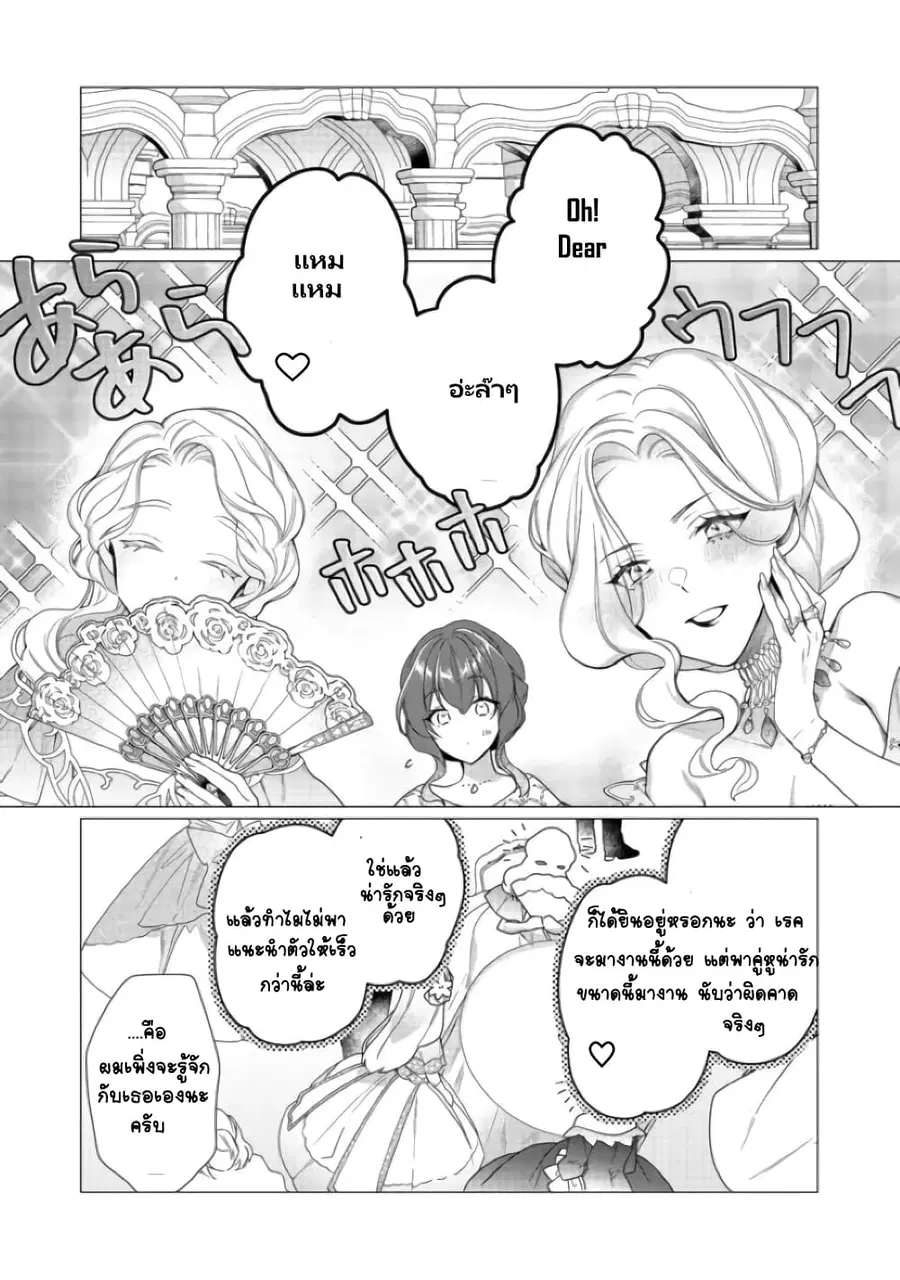 Heroine? Seijo? Iie, All Works Maid desu (ko)! @COMIC ตอนที่ 8.1 หน้า 3