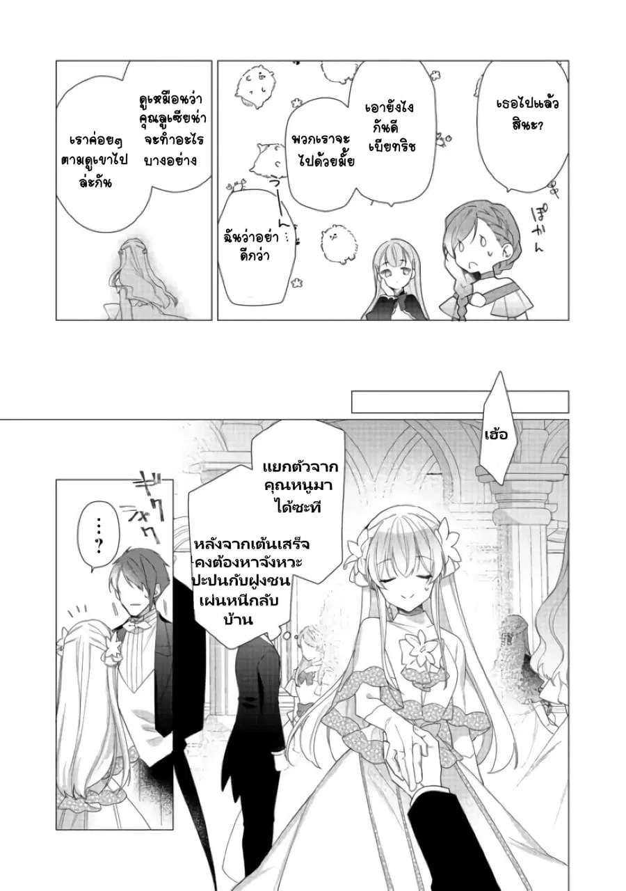 Heroine? Seijo? Iie, All Works Maid desu (ko)! @COMIC ตอนที่ 8.2 หน้า 2