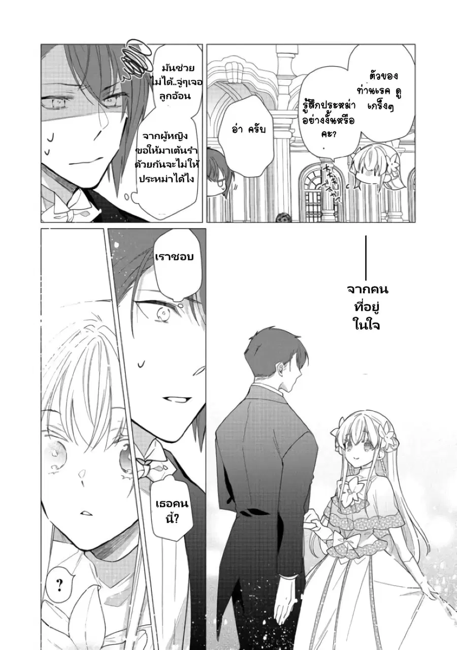 Heroine? Seijo? Iie, All Works Maid desu (ko)! @COMIC ตอนที่ 8.2 หน้า 3