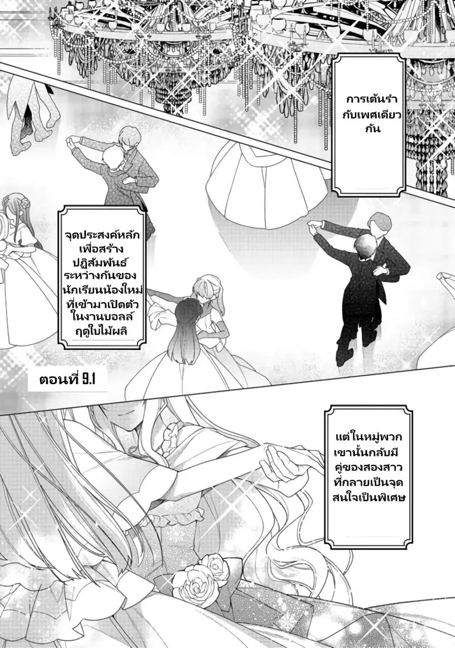 Heroine? Seijo? Iie, All Works Maid desu (ko)! @COMIC ตอนที่ 9.1 หน้า 2