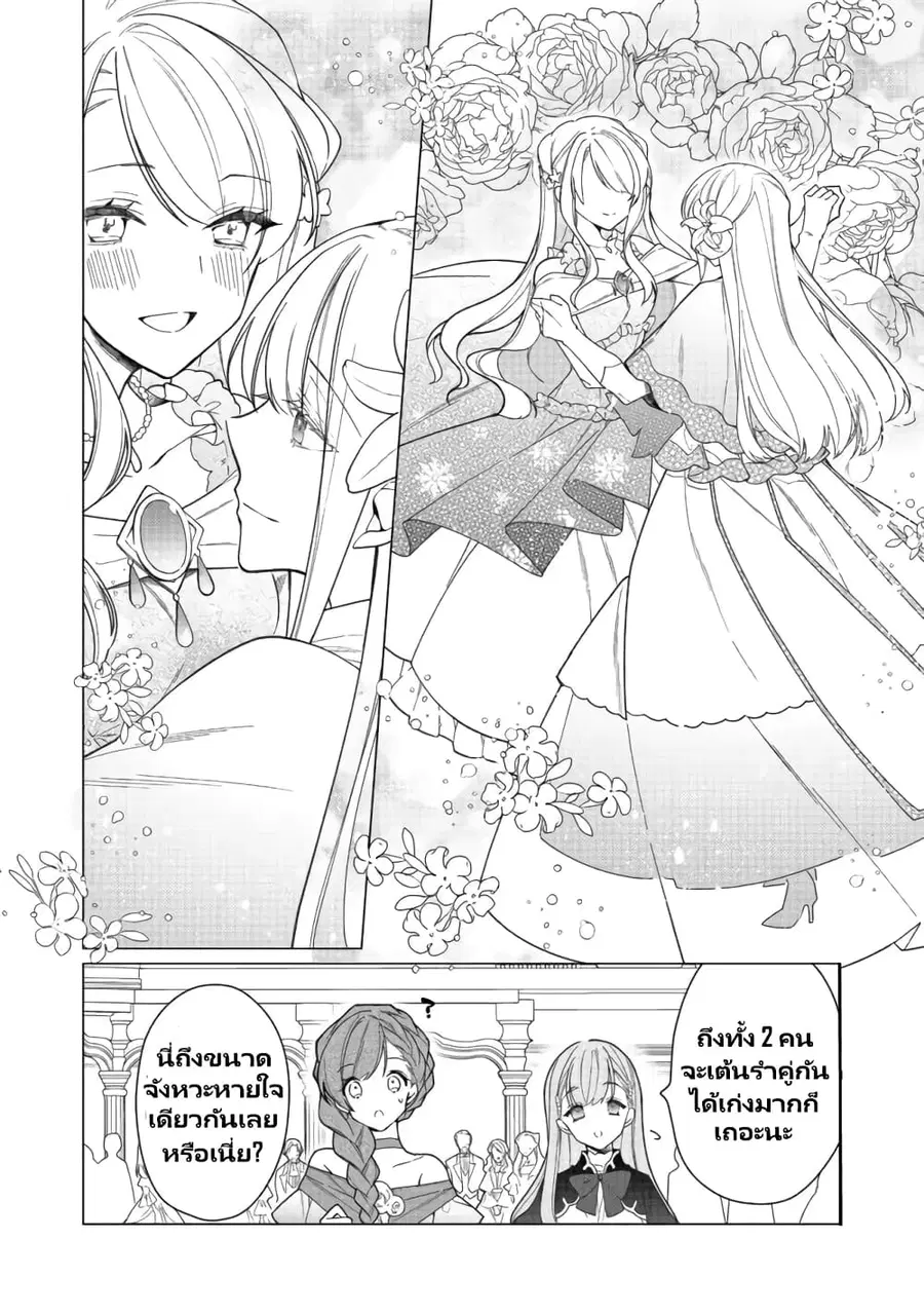 Heroine? Seijo? Iie, All Works Maid desu (ko)! @COMIC ตอนที่ 9.1 หน้า 3