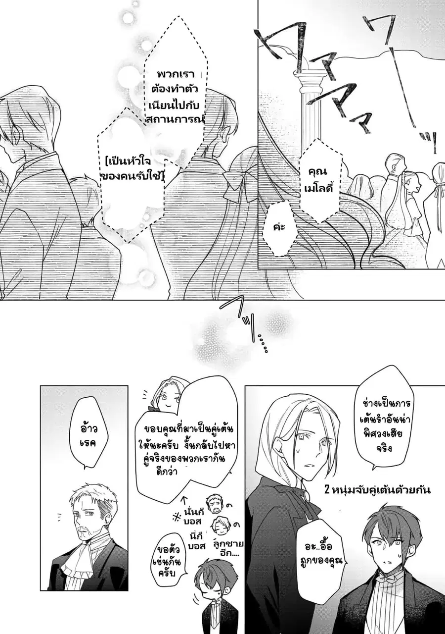 Heroine? Seijo? Iie, All Works Maid desu (ko)! @COMIC ตอนที่ 9.2 หน้า 2