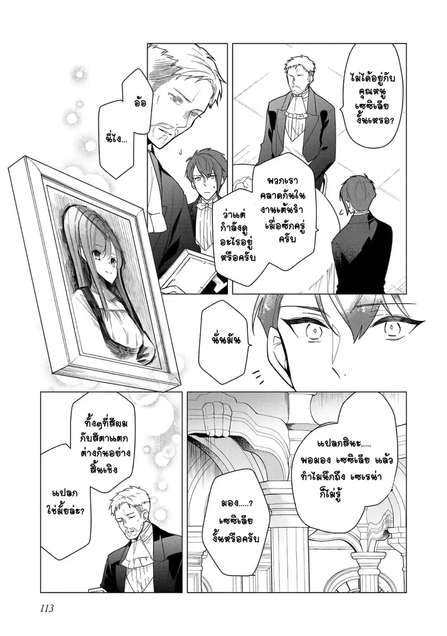 Heroine? Seijo? Iie, All Works Maid desu (ko)! @COMIC ตอนที่ 9.2 หน้า 3
