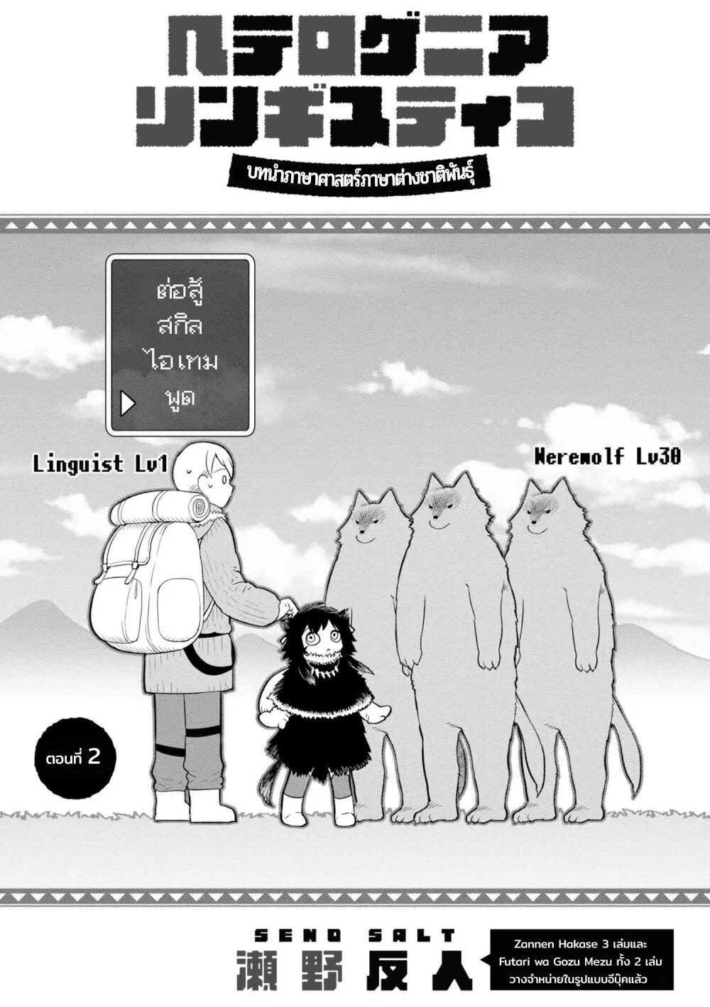 Heterogeneous Linguistics ~Introduction to Heterogeneous Linguistics~ ตอนที่ 2 หน้า 1