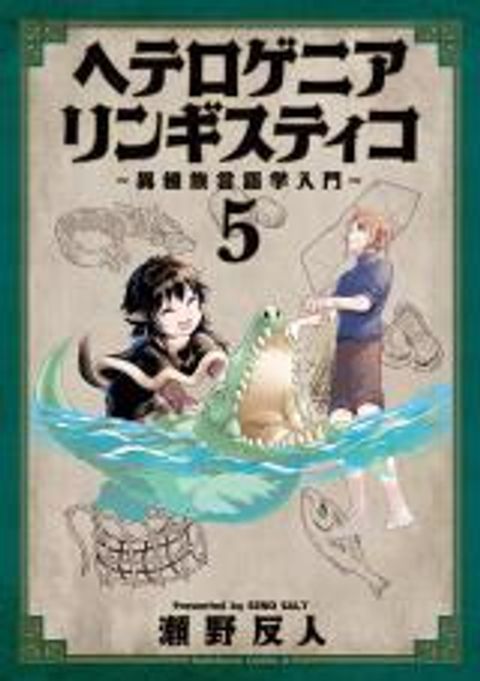 ปก Heterogeneous Linguistics ~Introduction to Heterogeneous Linguistics~ มังงะญี่ปุ่น แปลไทย