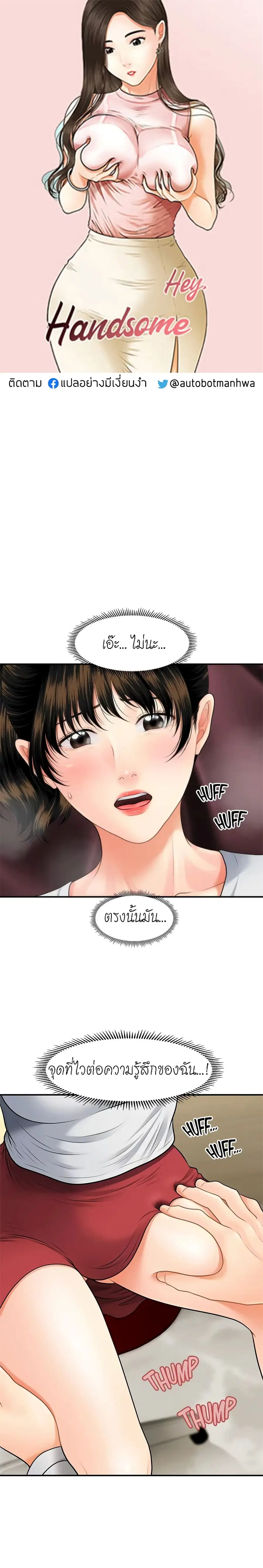 Hey, Handsome ตอนที่ 10 หน้า 1