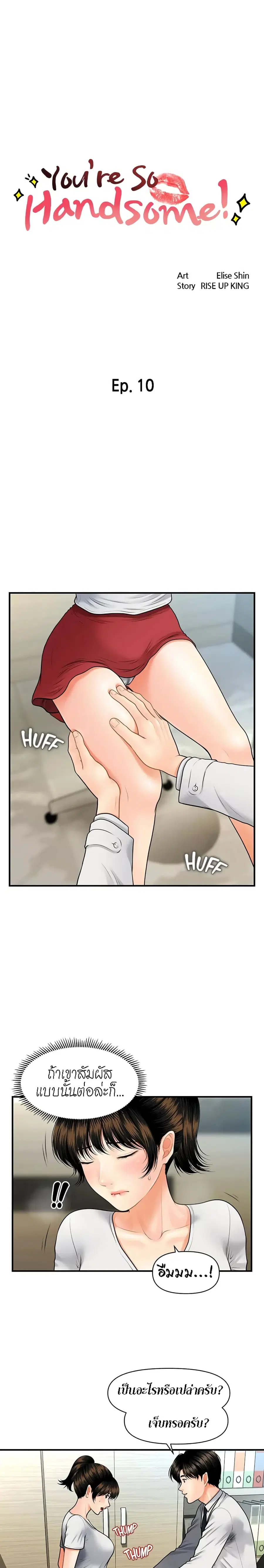 Hey, Handsome ตอนที่ 10 หน้า 2