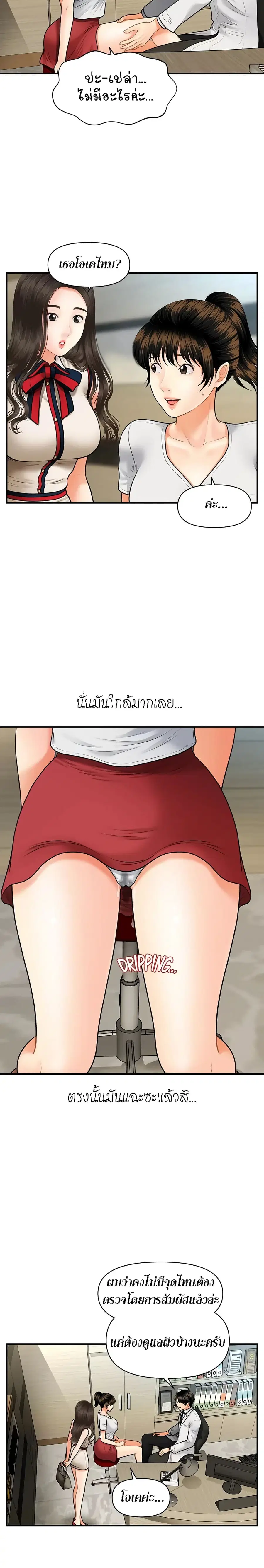 Hey, Handsome ตอนที่ 10 หน้า 3