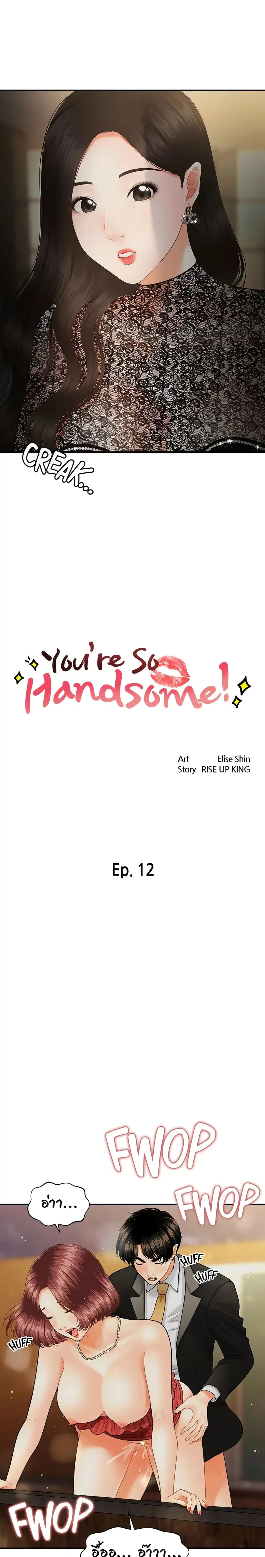 Hey, Handsome ตอนที่ 12 หน้า 2