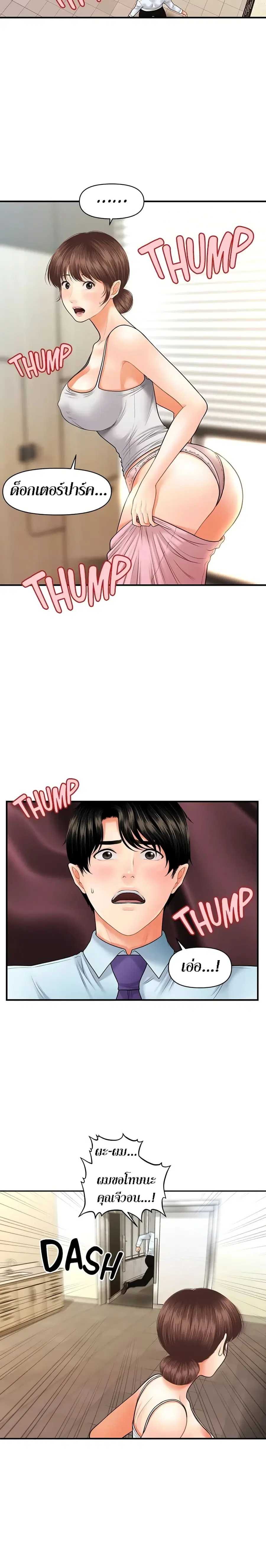 Hey, Handsome ตอนที่ 13 หน้า 3