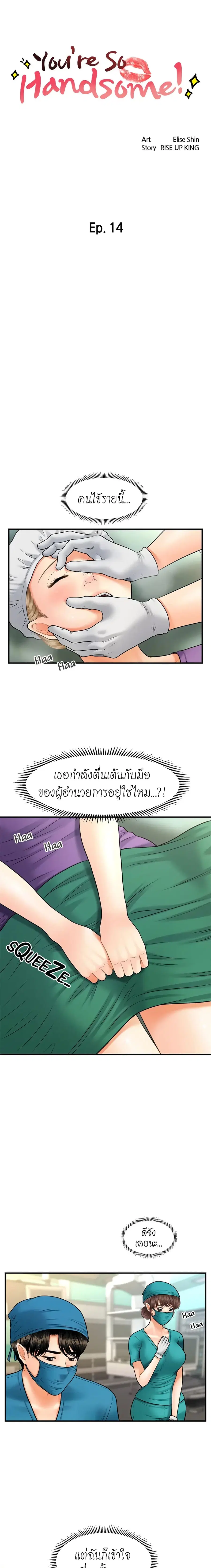 Hey, Handsome ตอนที่ 14 หน้า 2