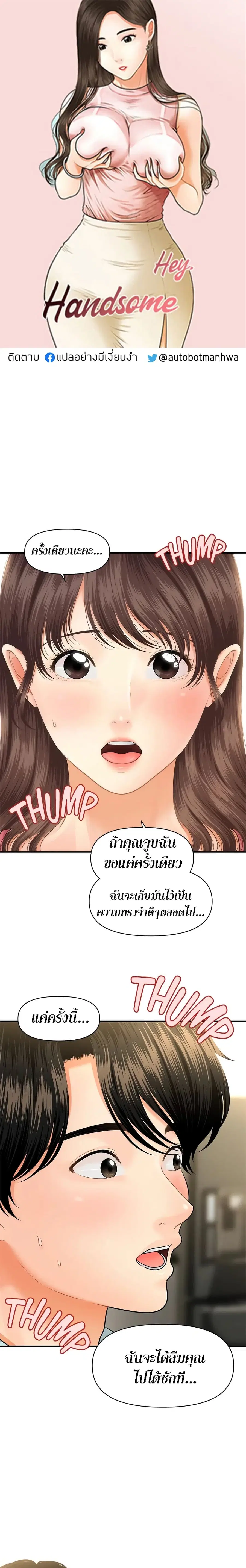 Hey, Handsome ตอนที่ 16 หน้า 1