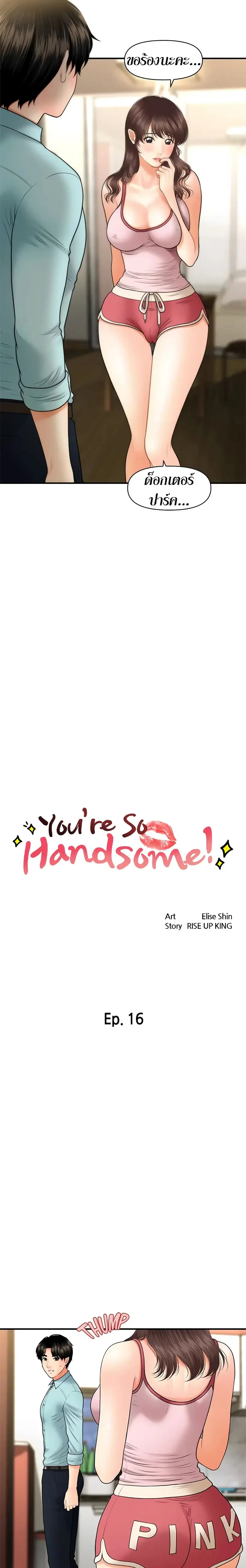Hey, Handsome ตอนที่ 16 หน้า 2