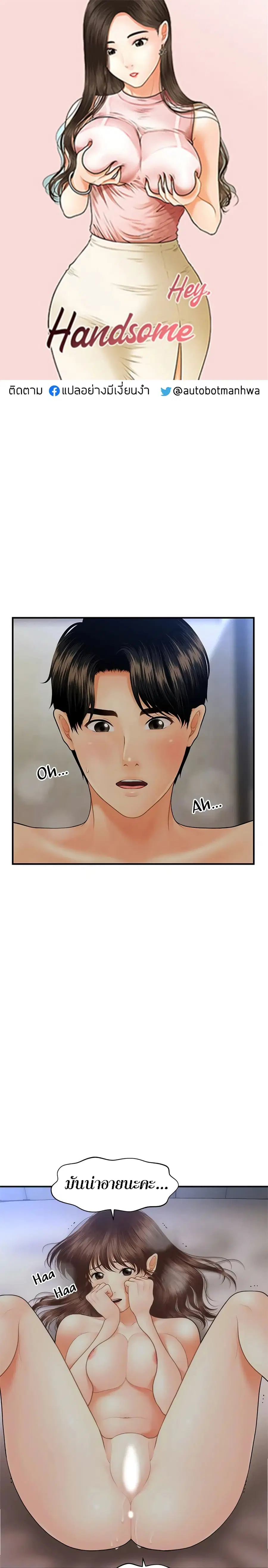 Hey, Handsome ตอนที่ 17 หน้า 1