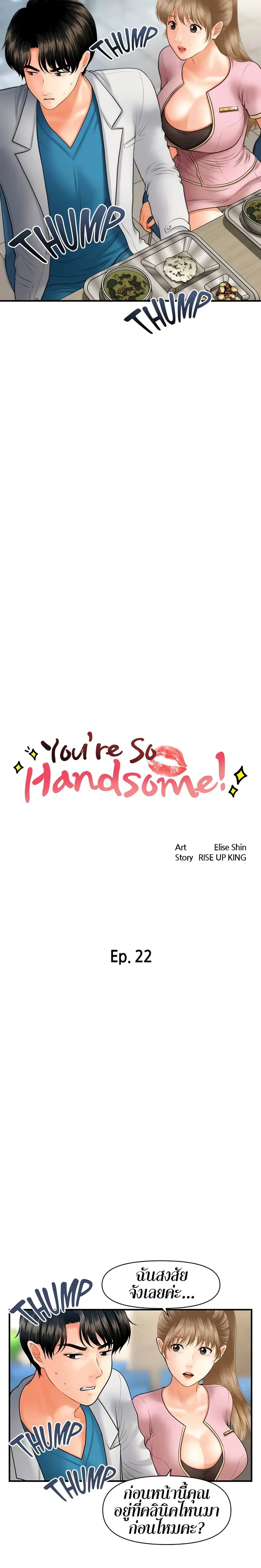 Hey, Handsome ตอนที่ 22 หน้า 2