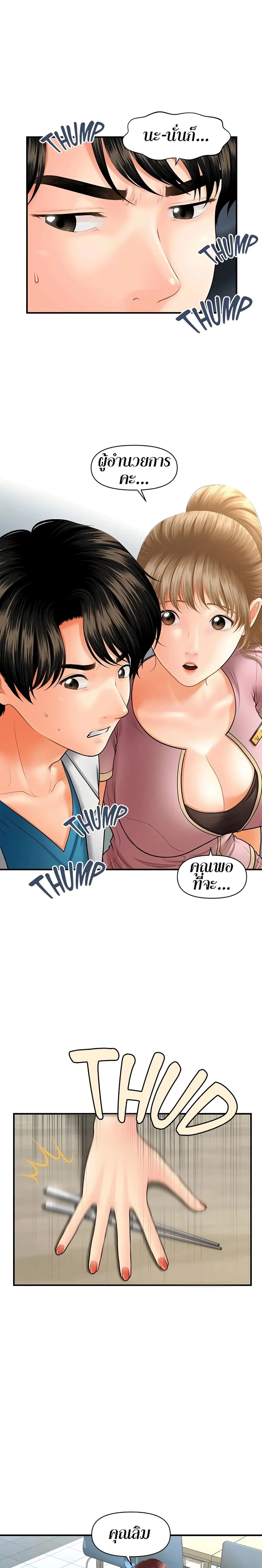 Hey, Handsome ตอนที่ 22 หน้า 3