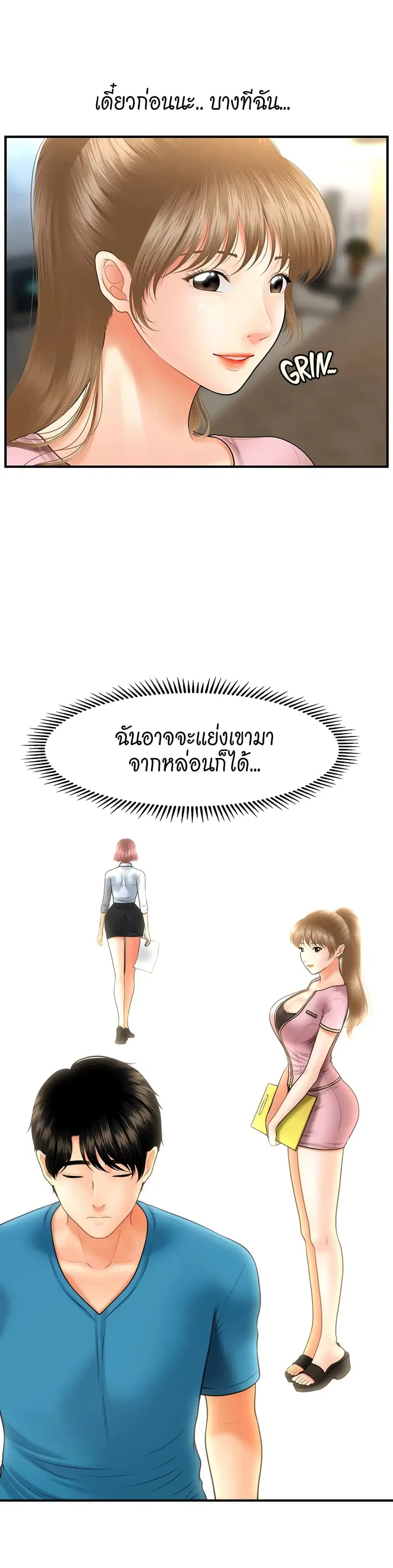 Hey, Handsome ตอนที่ 24 หน้า 2