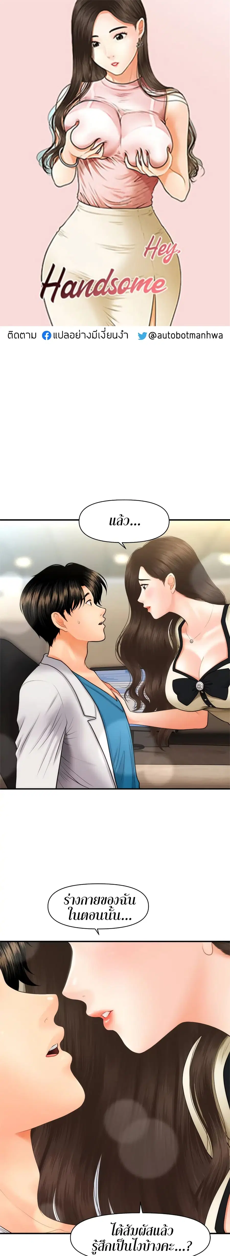 Hey, Handsome ตอนที่ 25 หน้า 1