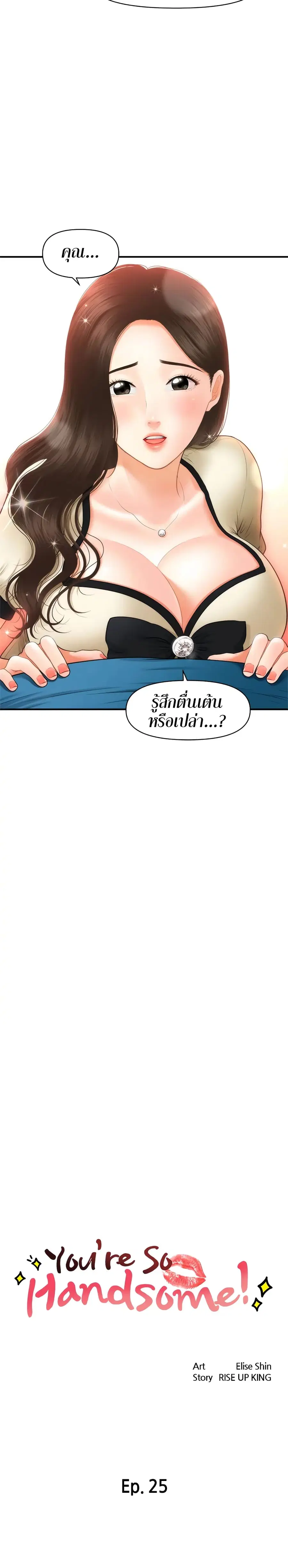 Hey, Handsome ตอนที่ 25 หน้า 2