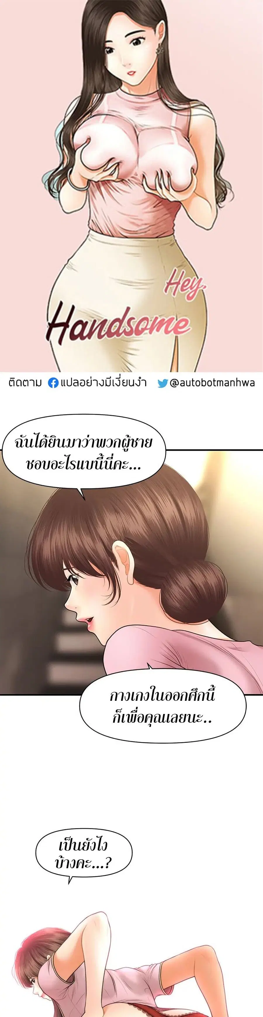 Hey, Handsome ตอนที่ 27 หน้า 1