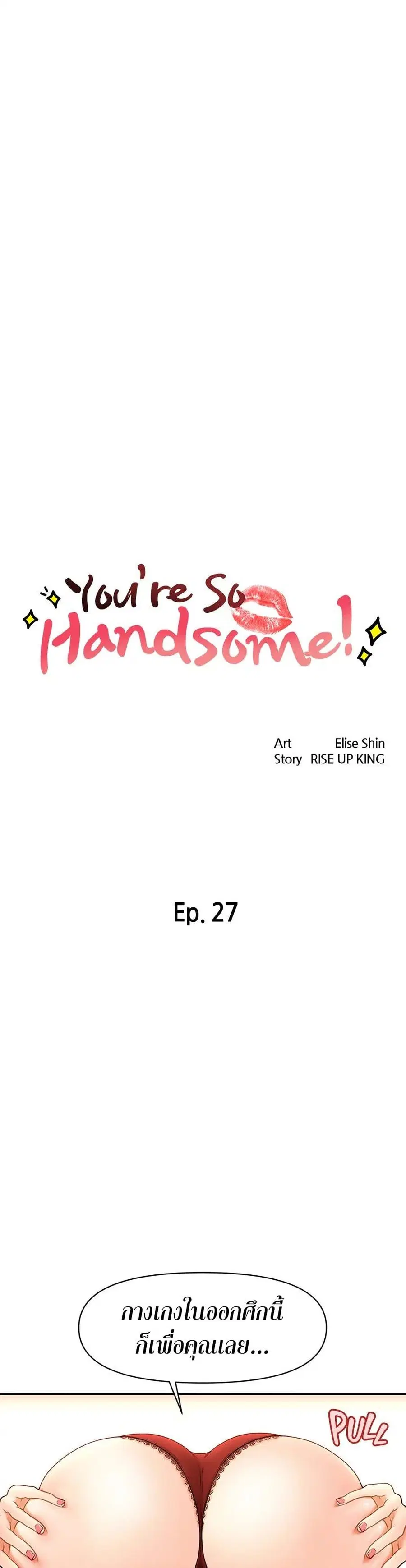 Hey, Handsome ตอนที่ 27 หน้า 3