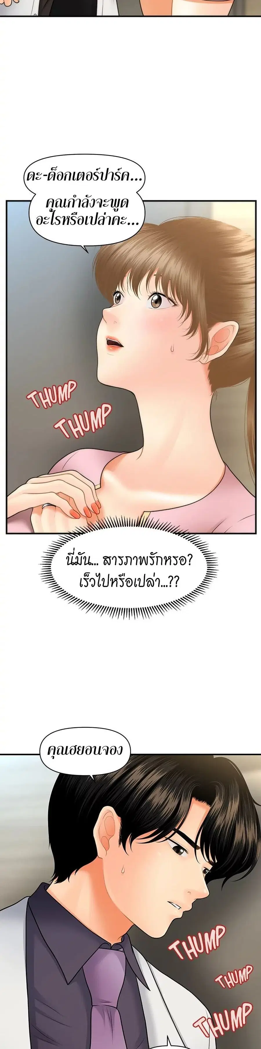 Hey, Handsome ตอนที่ 28 หน้า 2