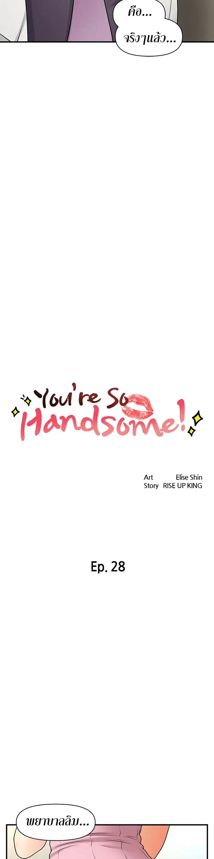 Hey, Handsome ตอนที่ 28 หน้า 3