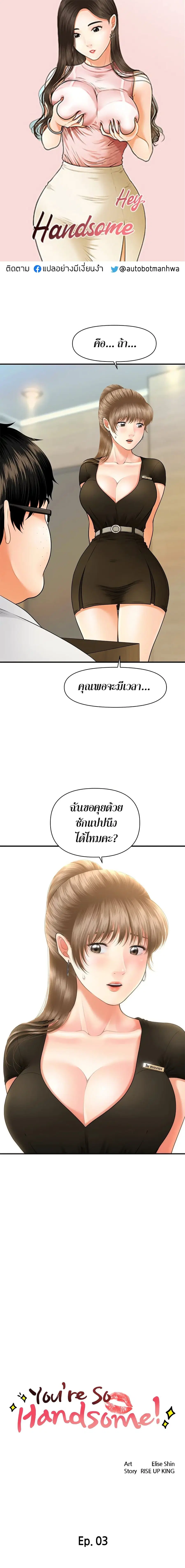 Hey, Handsome ตอนที่ 3 หน้า 1