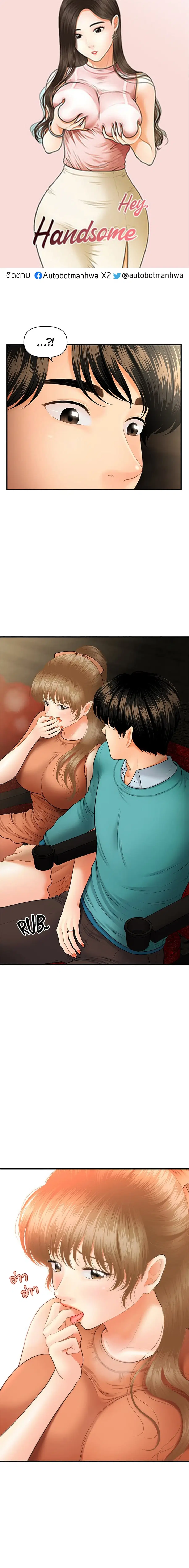 Hey, Handsome ตอนที่ 31 หน้า 1