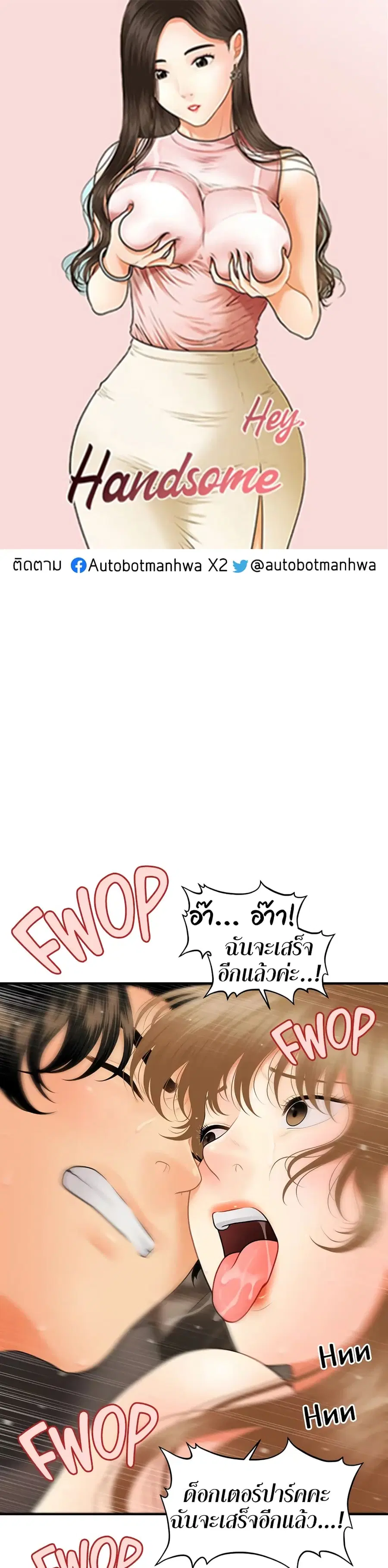 Hey, Handsome ตอนที่ 35 หน้า 1