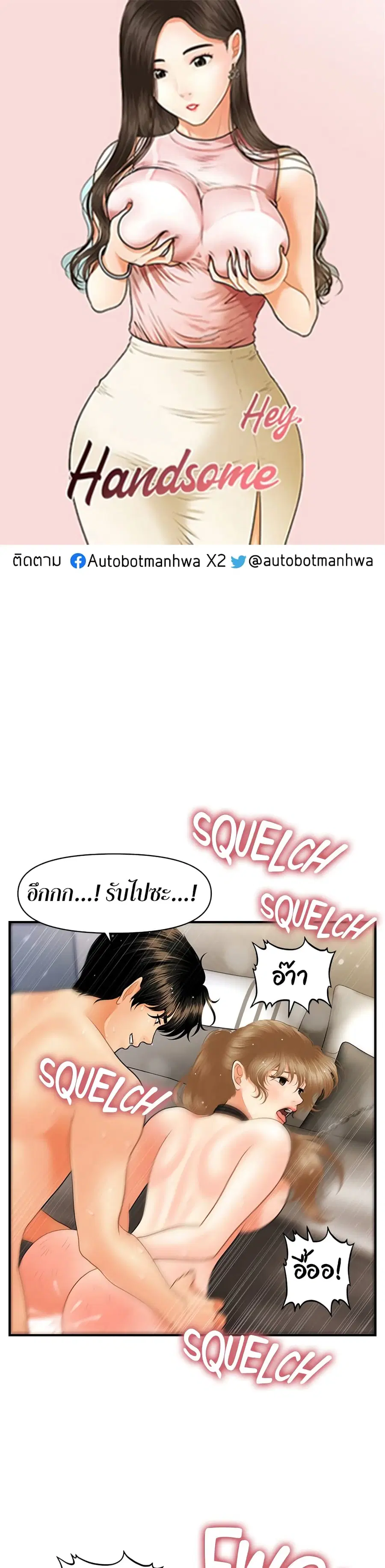Hey, Handsome ตอนที่ 36 หน้า 1