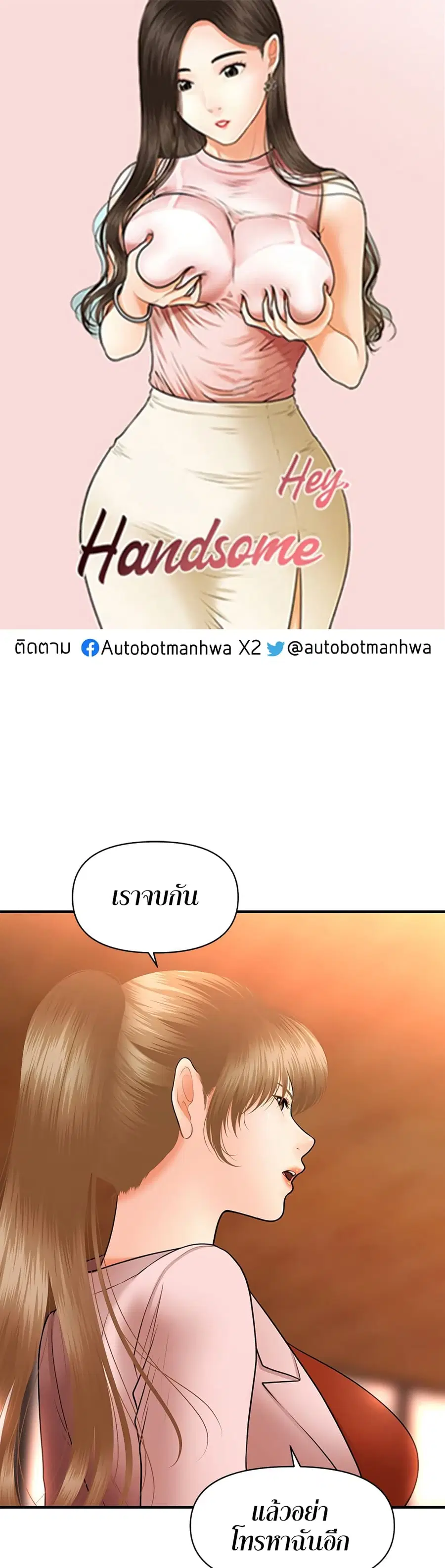 Hey, Handsome ตอนที่ 37 หน้า 1