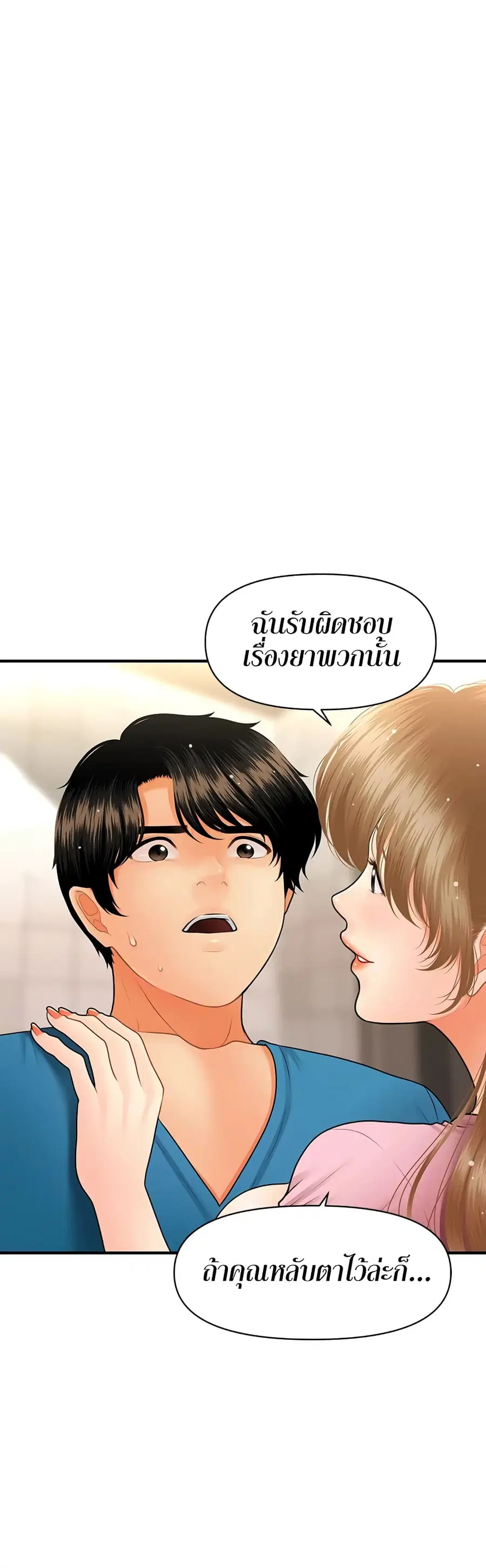 Hey, Handsome ตอนที่ 39 หน้า 2