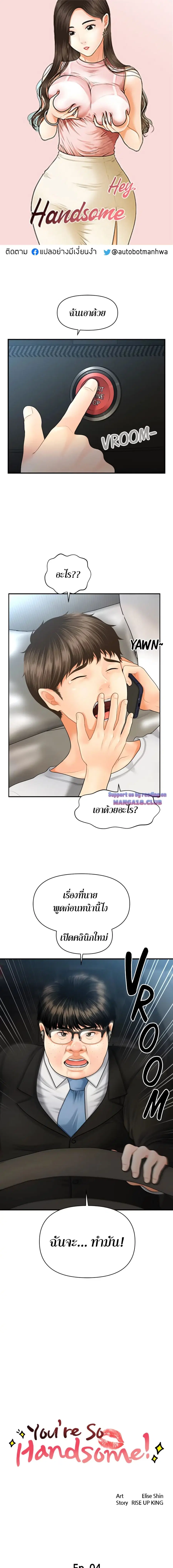 Hey, Handsome ตอนที่ 4 หน้า 1