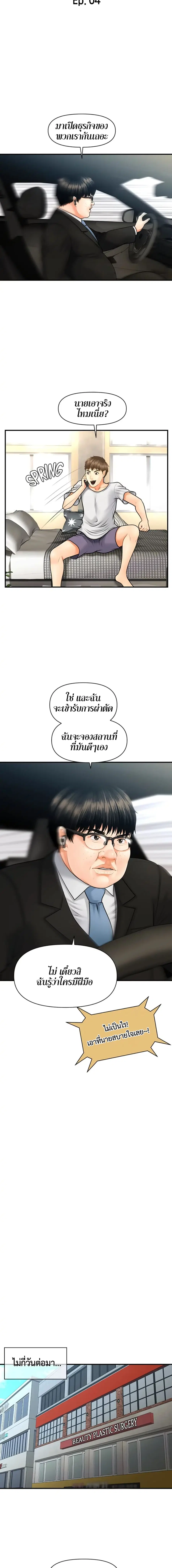 Hey, Handsome ตอนที่ 4 หน้า 2