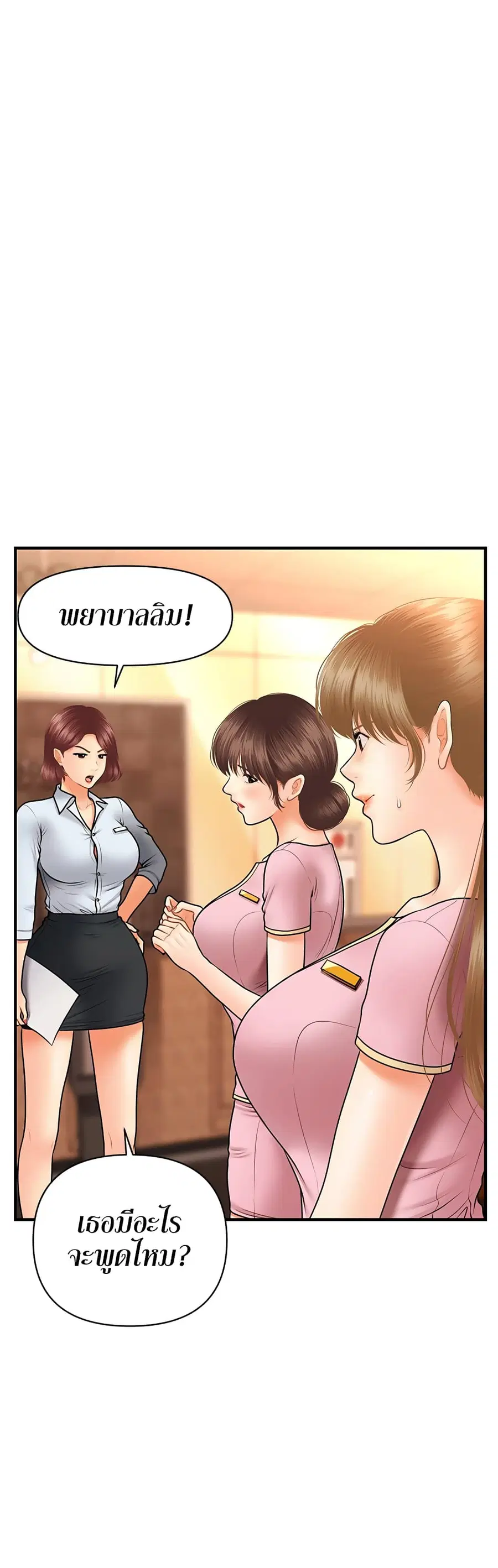 Hey, Handsome ตอนที่ 40 หน้า 2