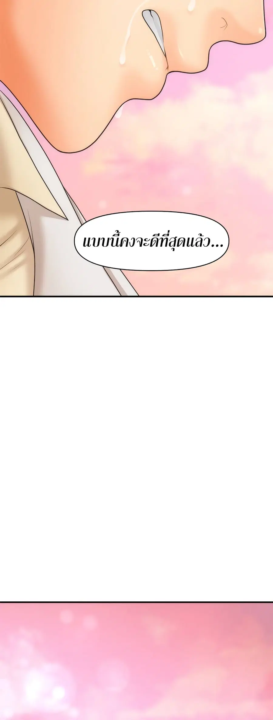 Hey, Handsome ตอนที่ 41 หน้า 3
