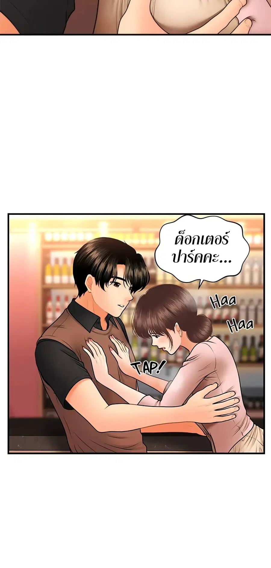 Hey, Handsome ตอนที่ 43 หน้า 3